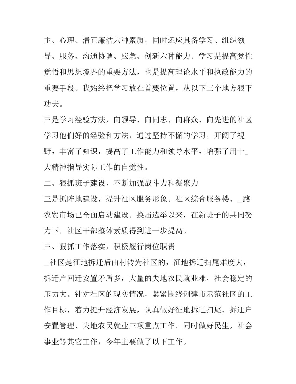 社区书记述职报告字体要求 社区书记述职报告(优秀14篇)_第2页