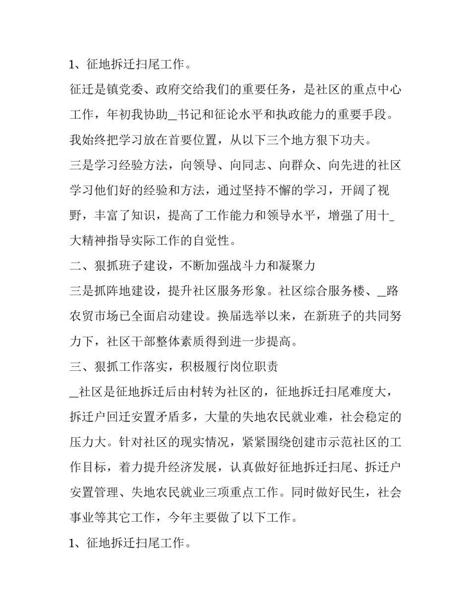 社区书记述职报告字体要求 社区书记述职报告(优秀14篇)_第3页