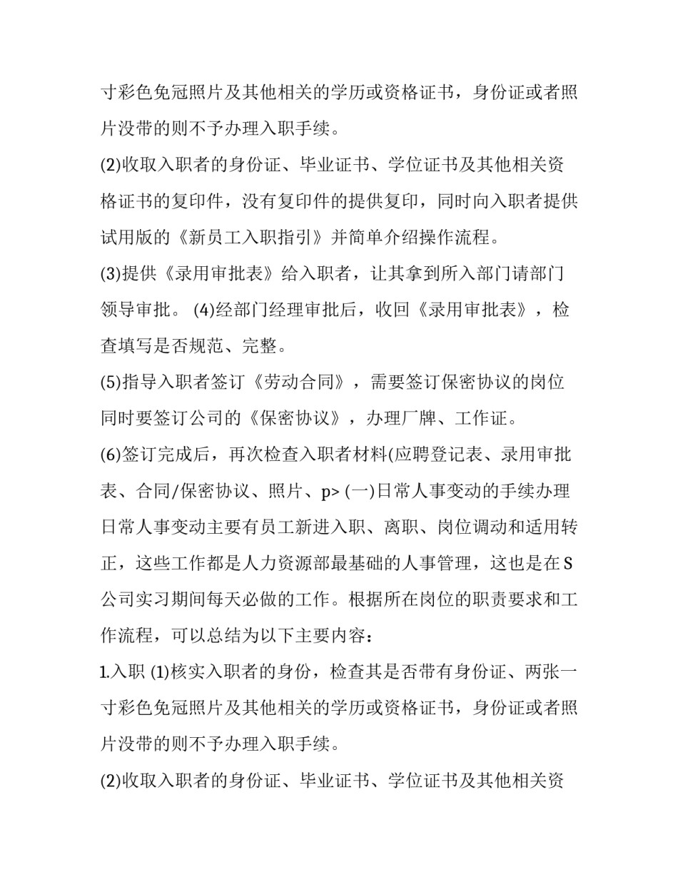 人事管理社会实践报告_第2页