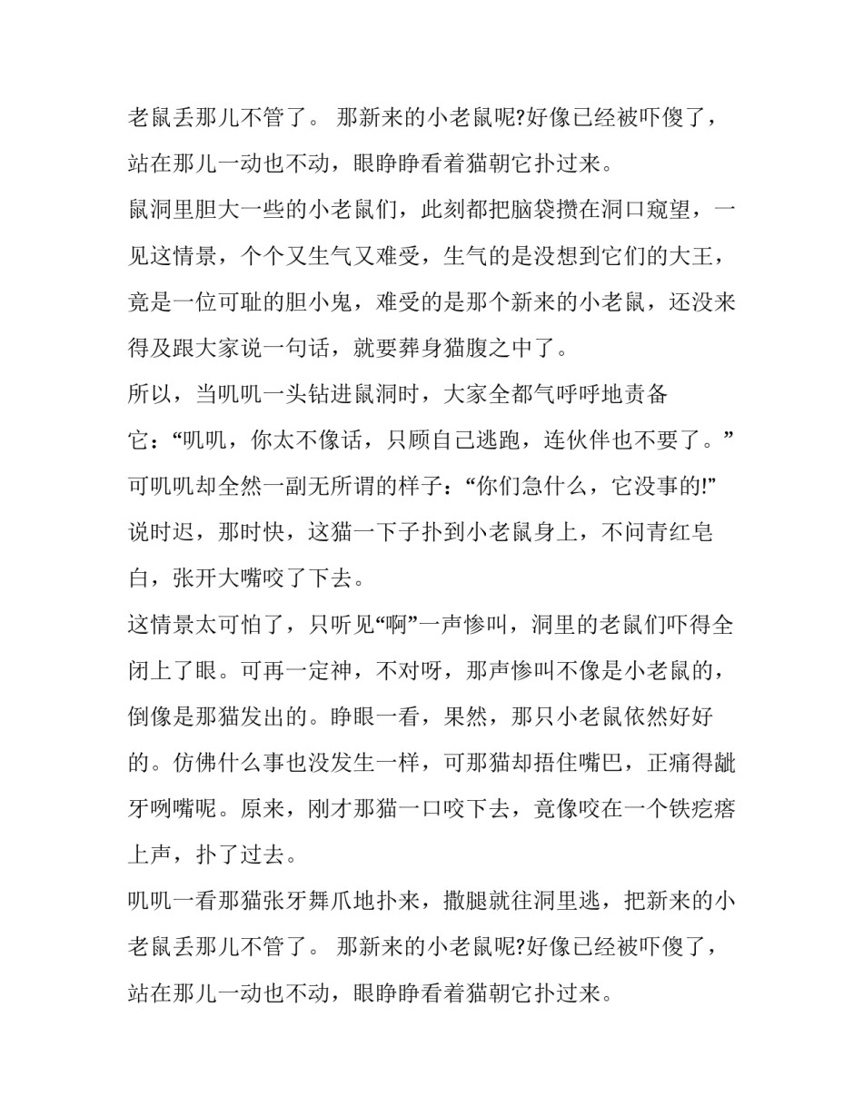 铁甲大将军的童话故事_第2页