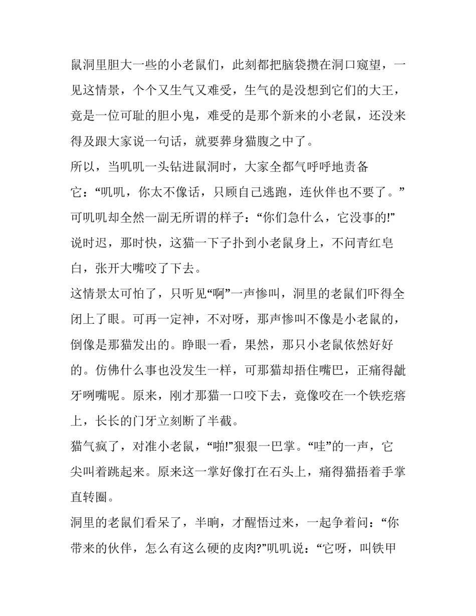铁甲大将军的童话故事_第3页