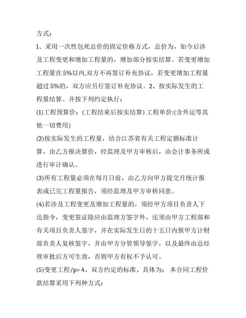 最新工程承包合同协议书免费(通用12篇)_第2页