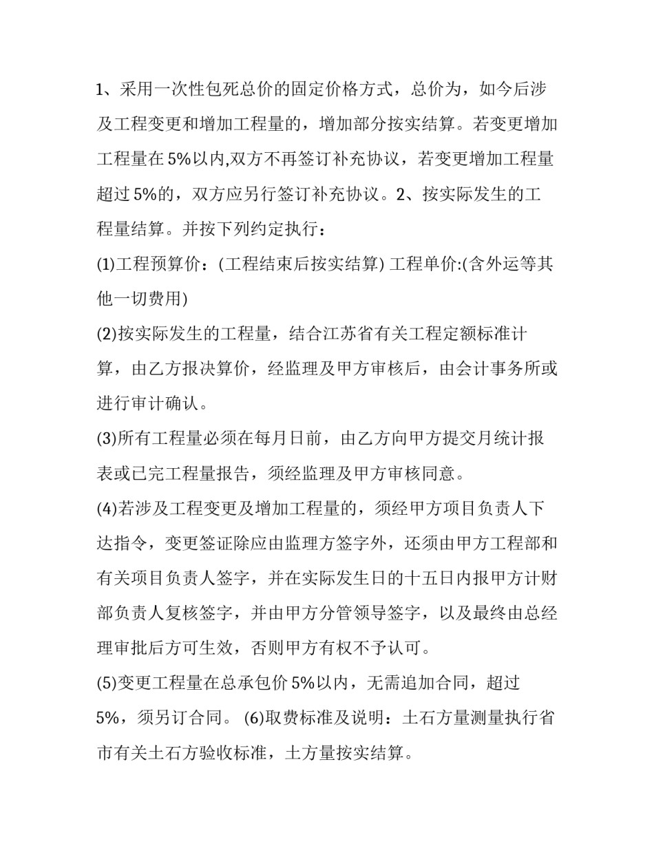 最新工程承包合同协议书免费(通用12篇)_第3页