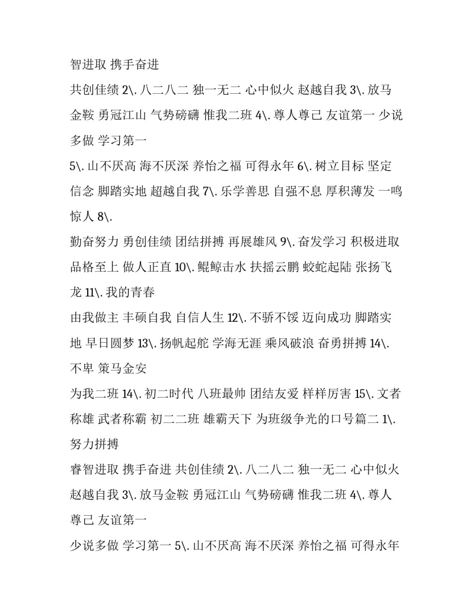 为班级争光的口号(三篇)_第2页