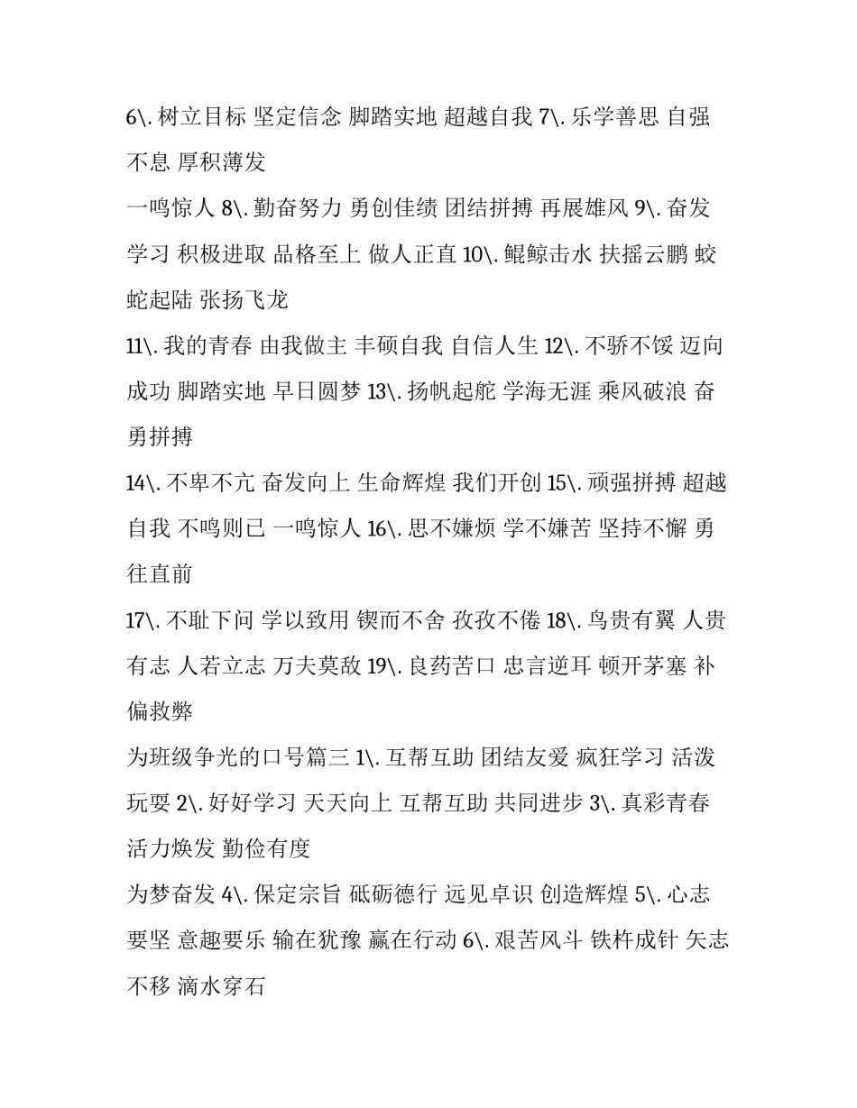 为班级争光的口号(三篇)_第3页