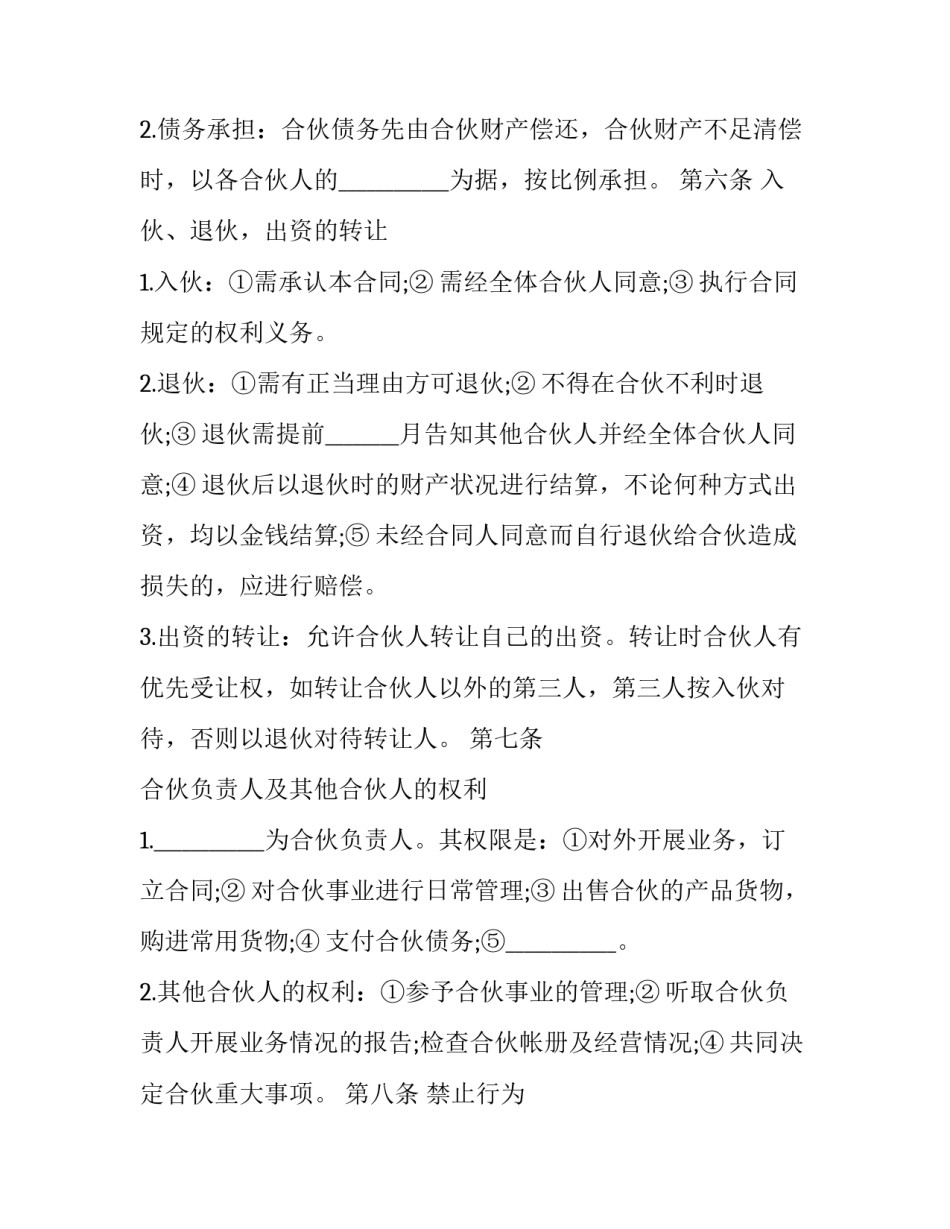 2023年简易的遗赠协议(3篇)_第3页