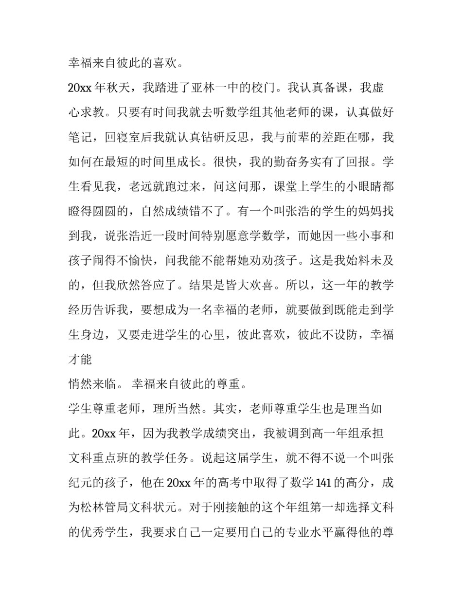 最新高中数学教育案例分析题 高中数学教师教学案例(二十篇)_第2页