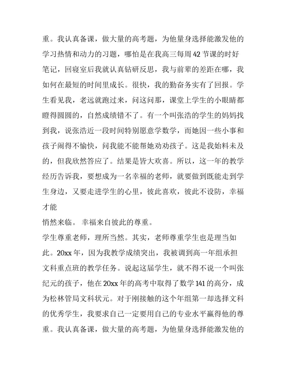 最新高中数学教育案例分析题 高中数学教师教学案例(二十篇)_第3页