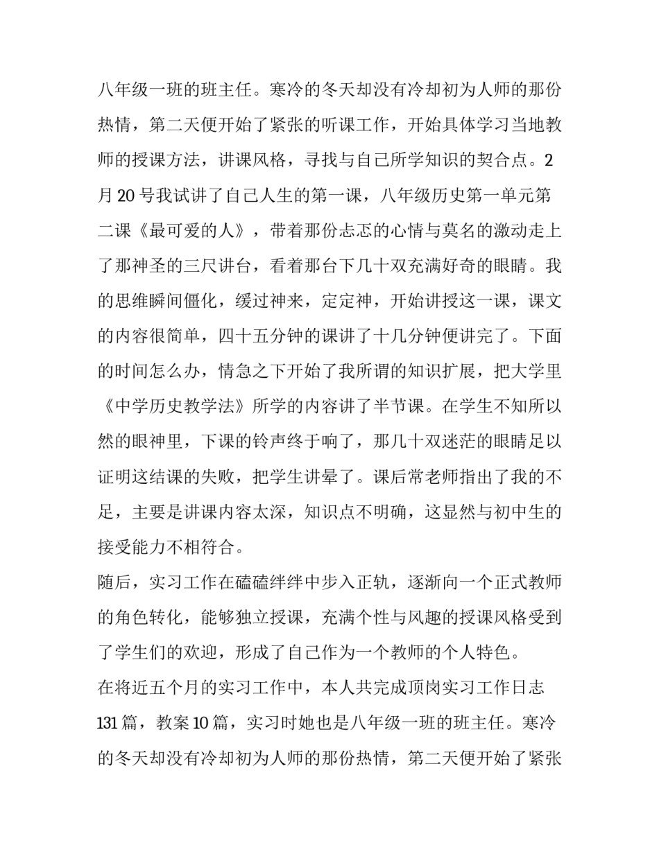 大学生顶岗实习报告范文2800字_第2页