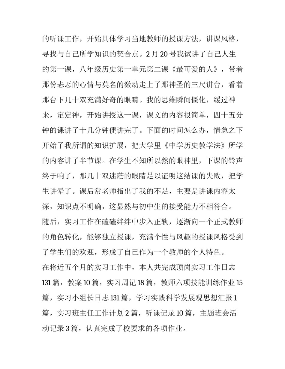 大学生顶岗实习报告范文2800字_第3页