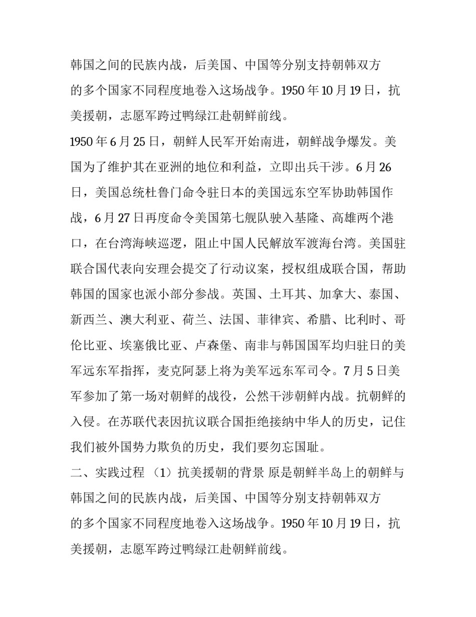 抗战历史的调查报告及思考_第2页