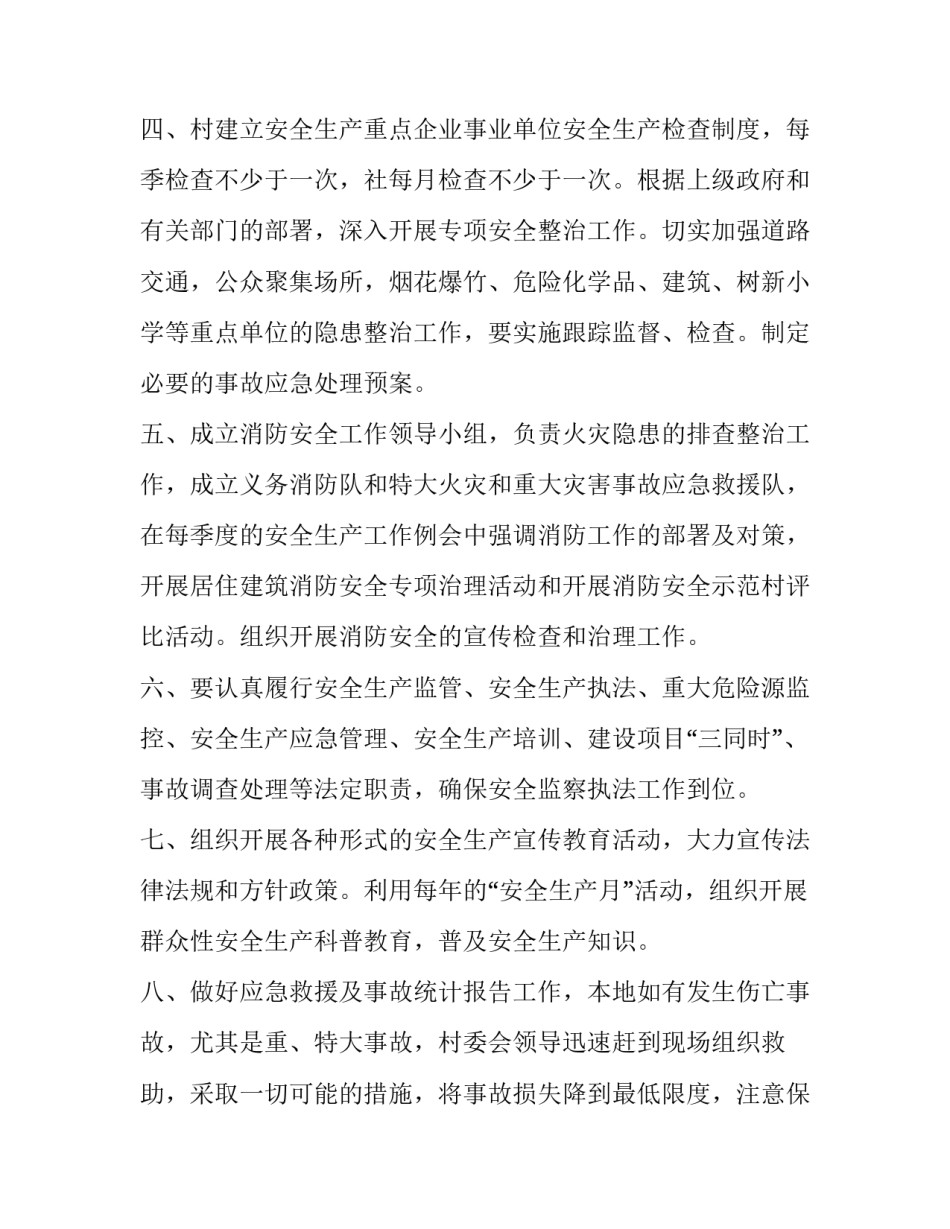 2023年安全工作计划中学(十五篇)_第2页