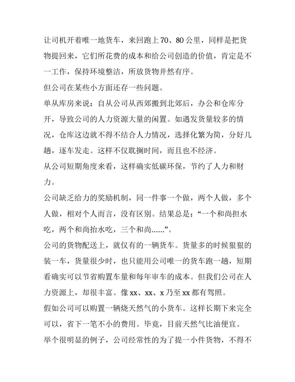 最新仓库保管员述职报告简短 仓库保管述职(四篇)_第3页