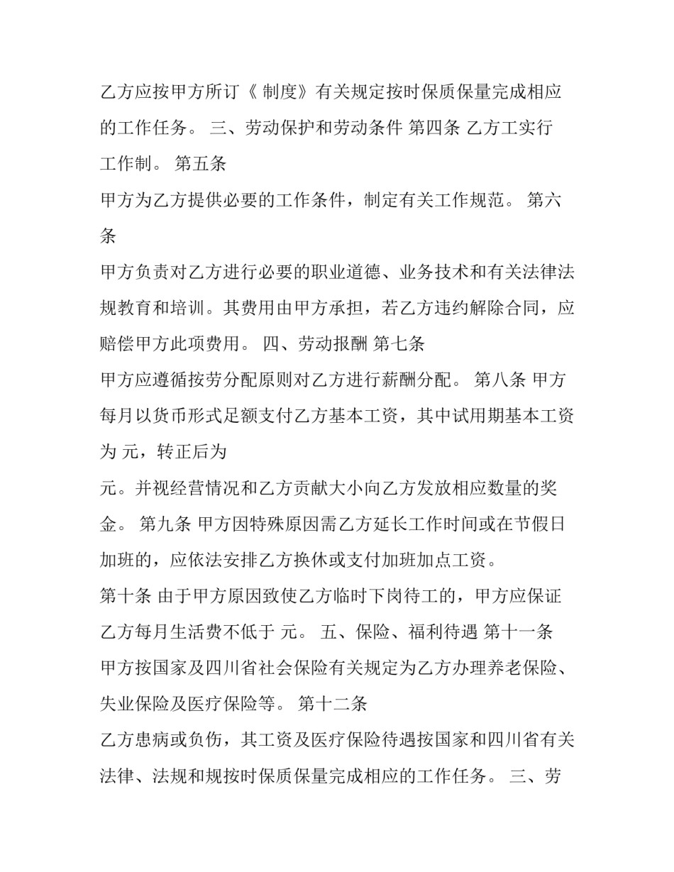 2023年劳动劳务派遣人员合同书 劳务派遣员工劳动合同书(3篇)_第2页