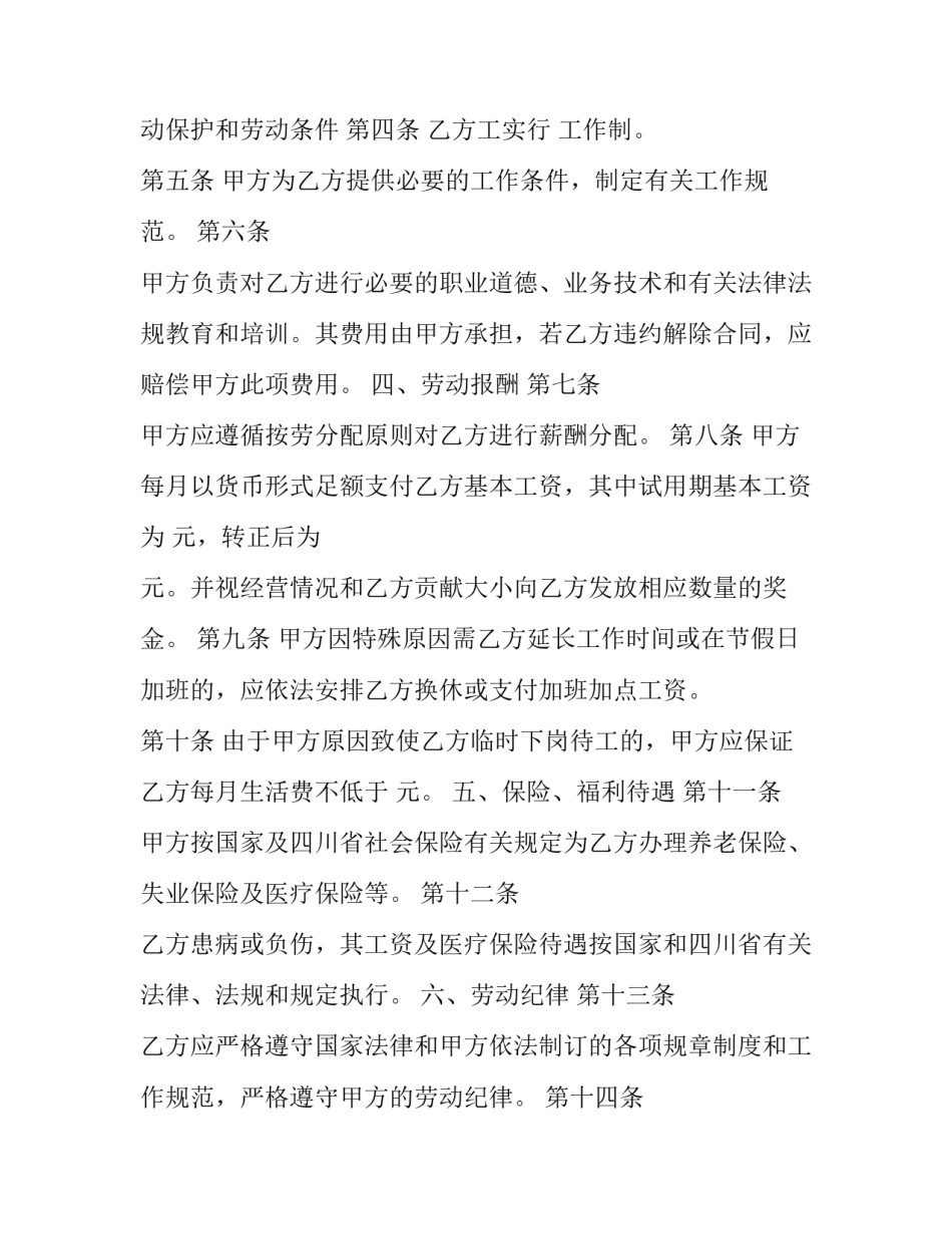 2023年劳动劳务派遣人员合同书 劳务派遣员工劳动合同书(3篇)_第3页