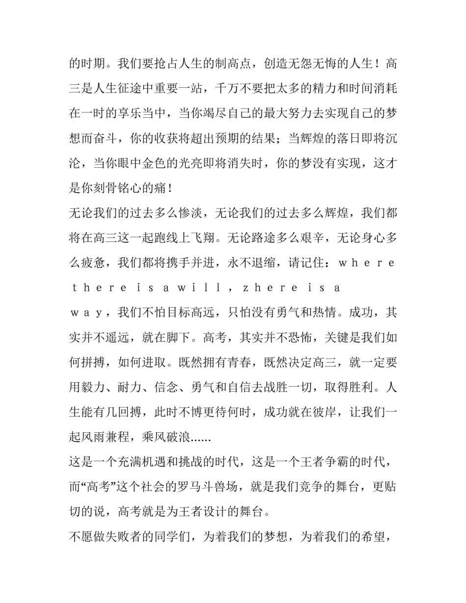 学校决战高考90天学生发言稿_第3页