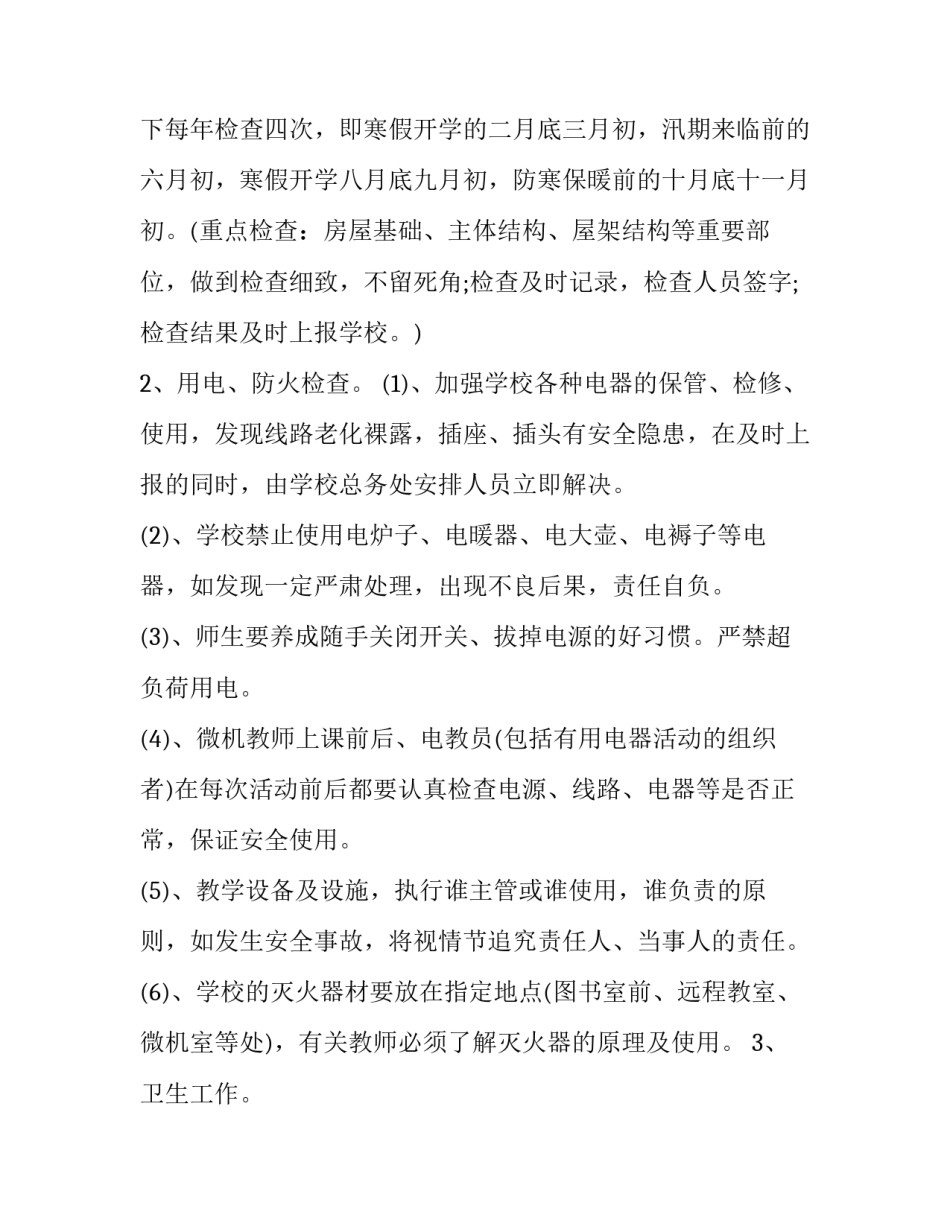2023年学校安全工作计划秋季 学校秋季安全工作计划(优秀8篇)_第2页