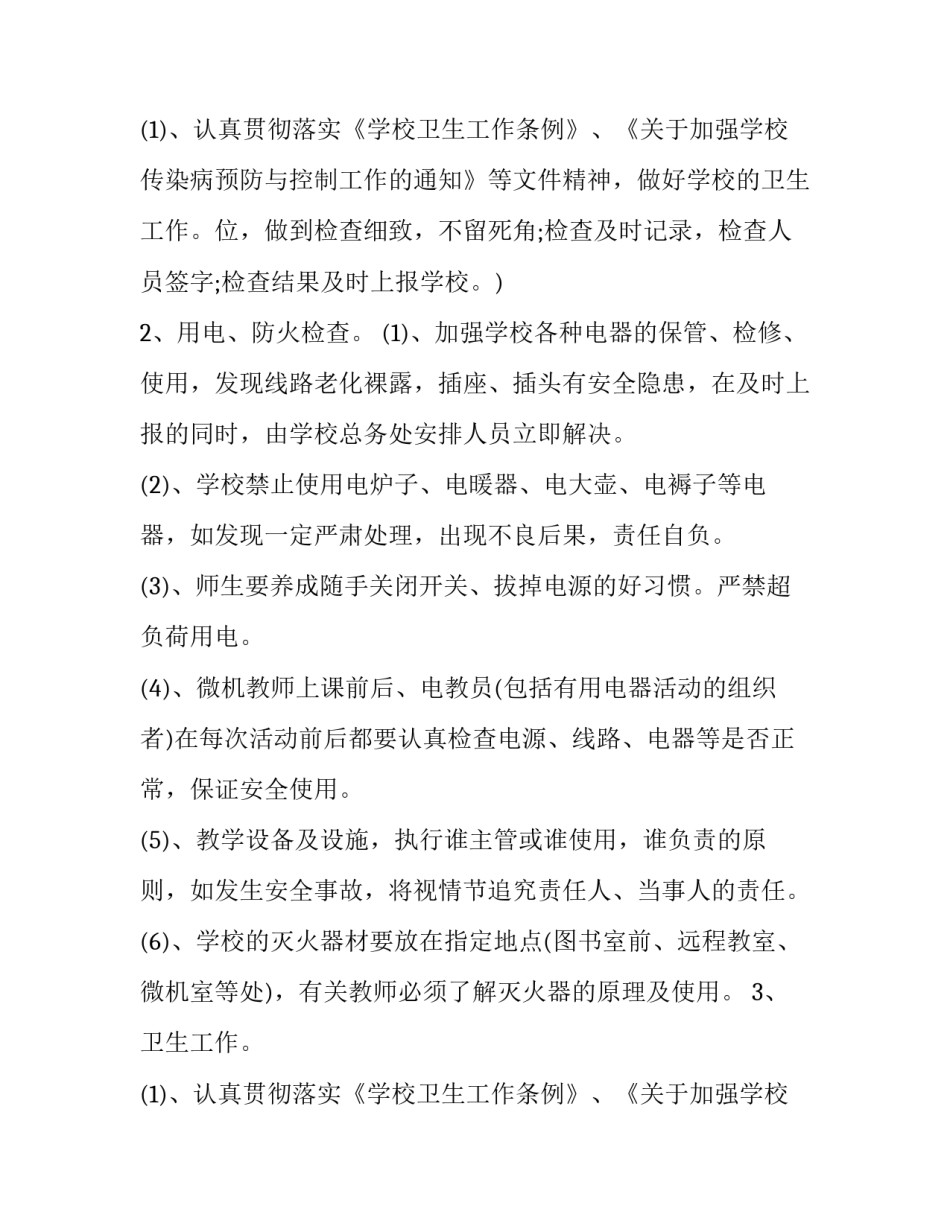 2023年学校安全工作计划秋季 学校秋季安全工作计划(优秀8篇)_第3页