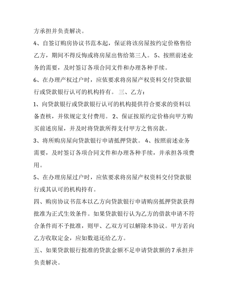 最新二手商品房买卖合同无中介(十九篇)_第2页