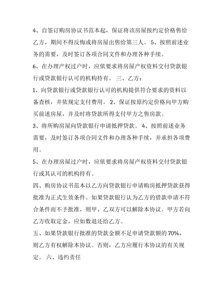 最新二手商品房买卖合同无中介(十九篇)_第3页