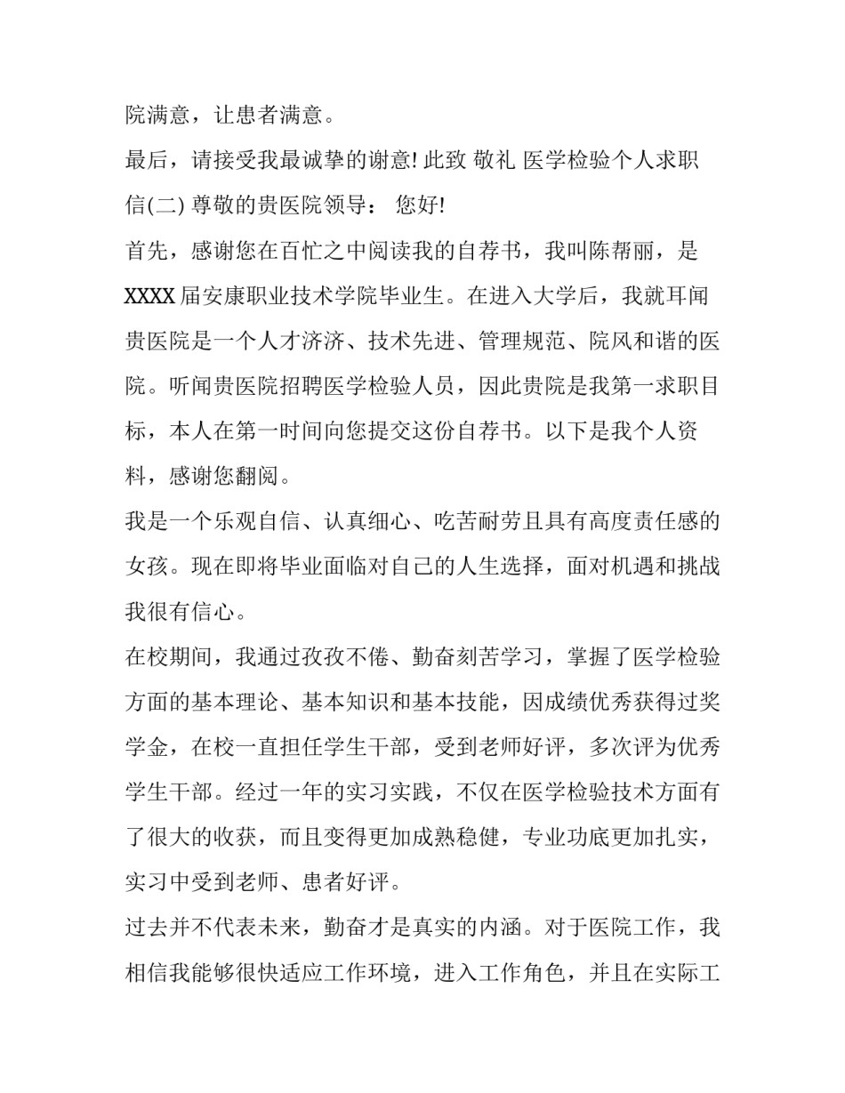 医学检验个人求职信_第3页