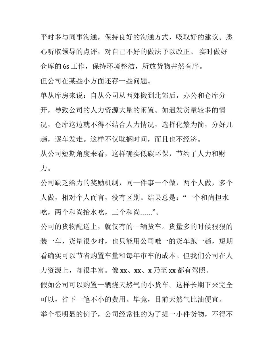 2023年仓库保管员述职报告标题(4篇)_第2页