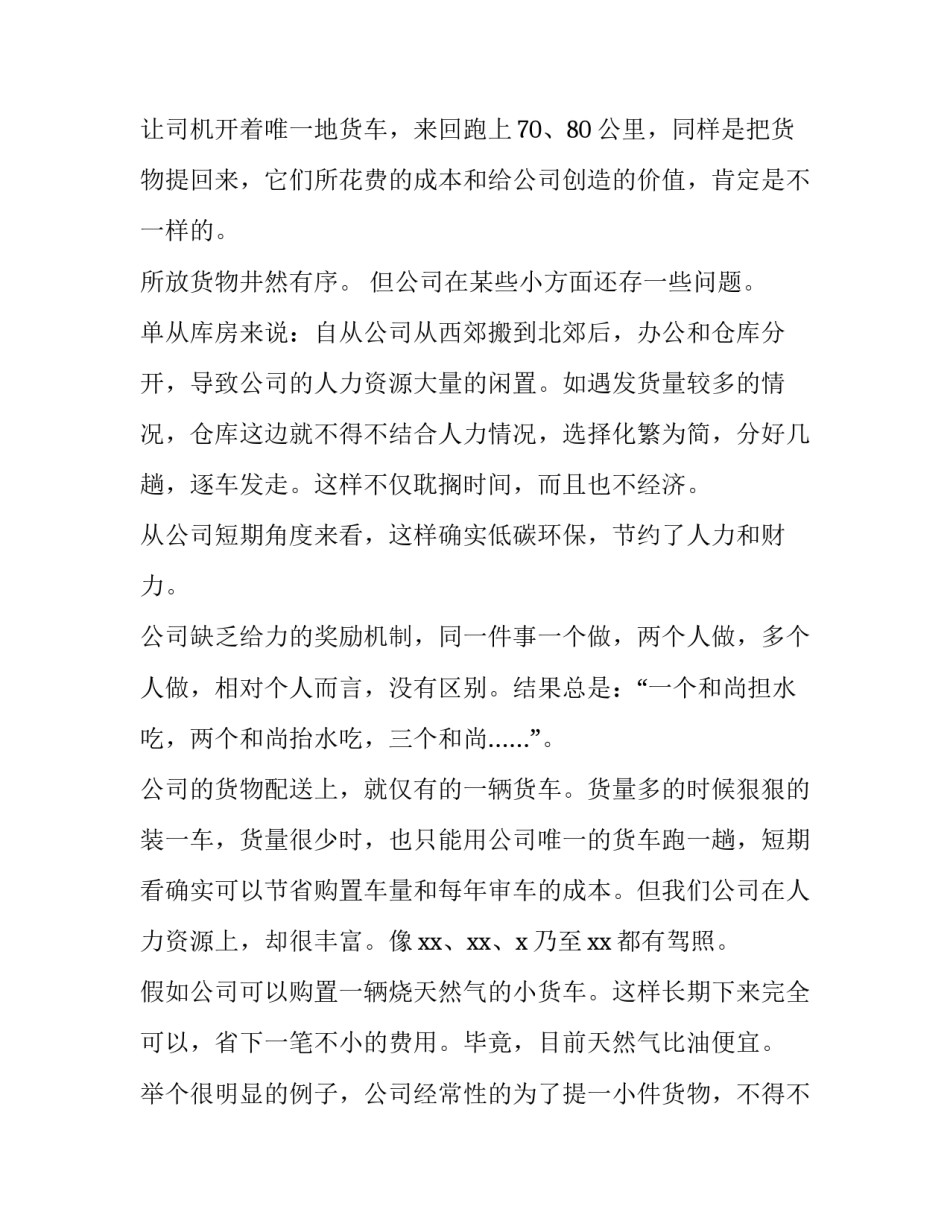 2023年仓库保管员述职报告标题(4篇)_第3页