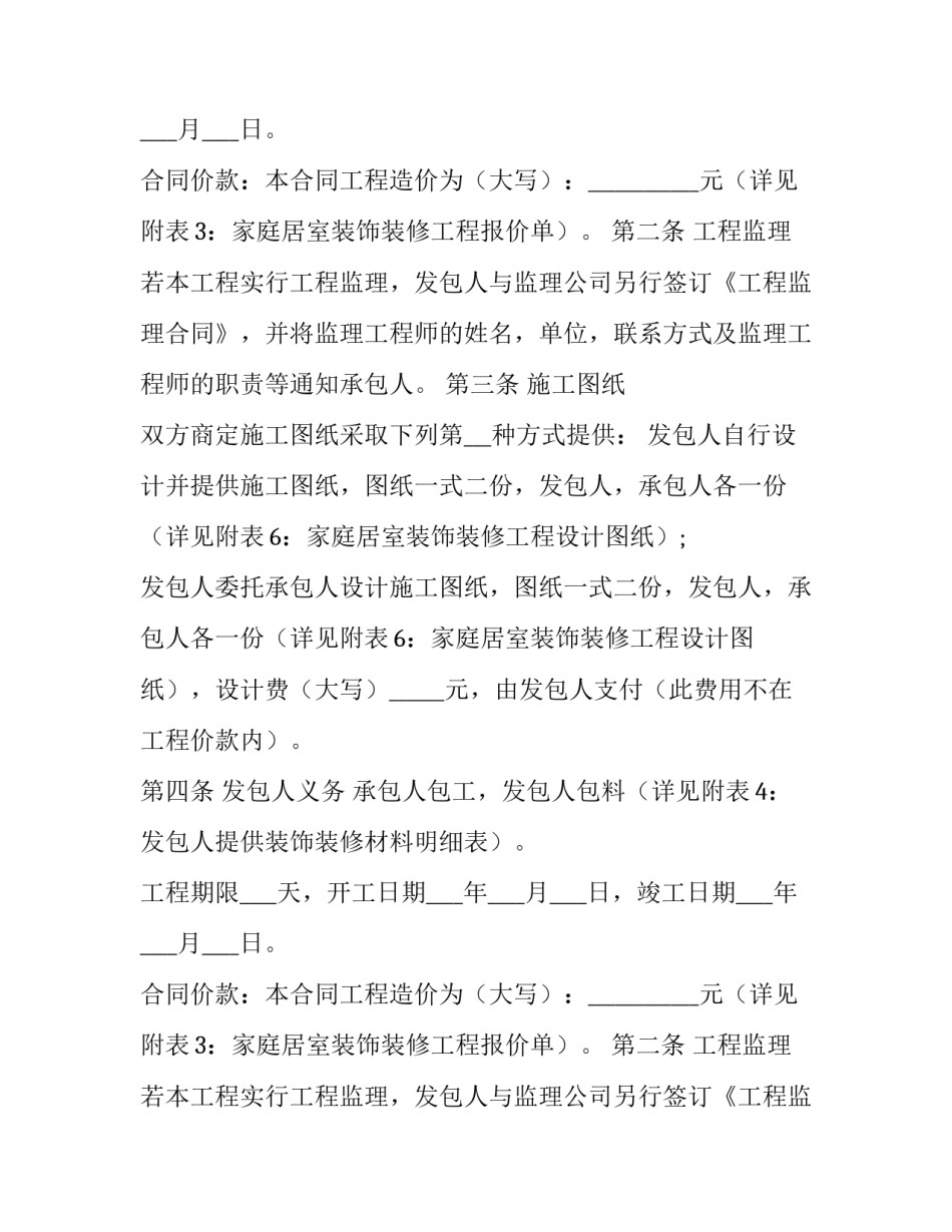 会所装修合同格式_第2页