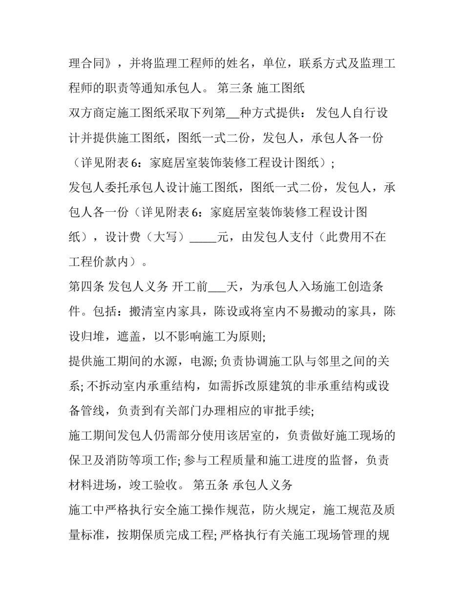 会所装修合同格式_第3页