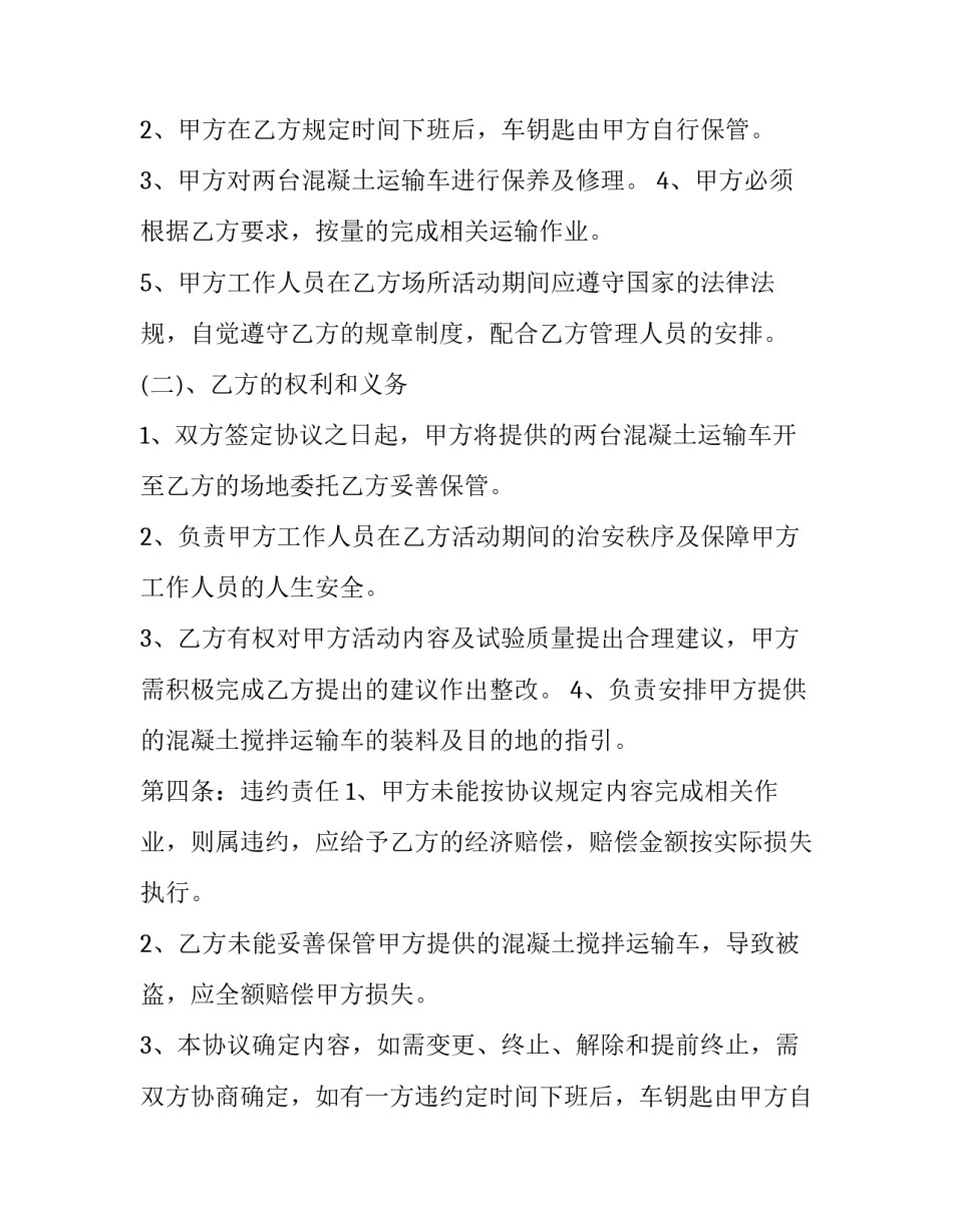 2023年混凝土运输合同 混凝土运输合同(二十篇)_第2页