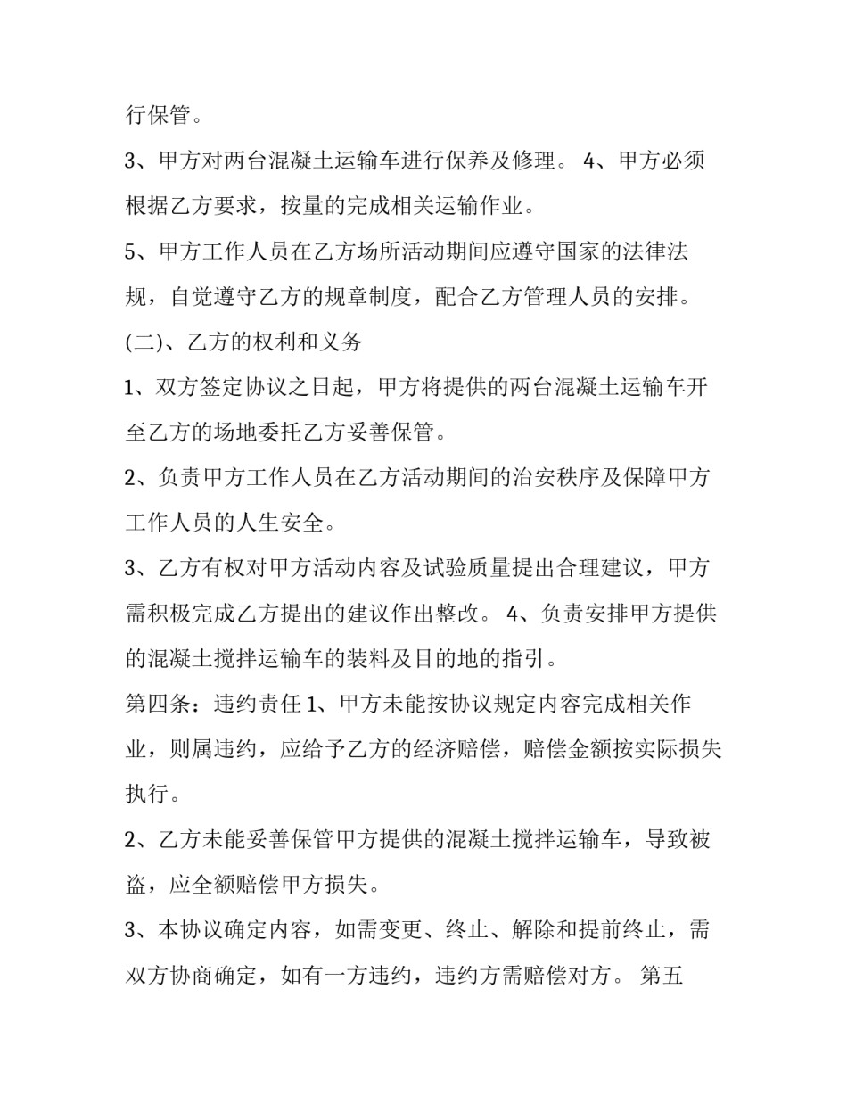 2023年混凝土运输合同 混凝土运输合同(二十篇)_第3页