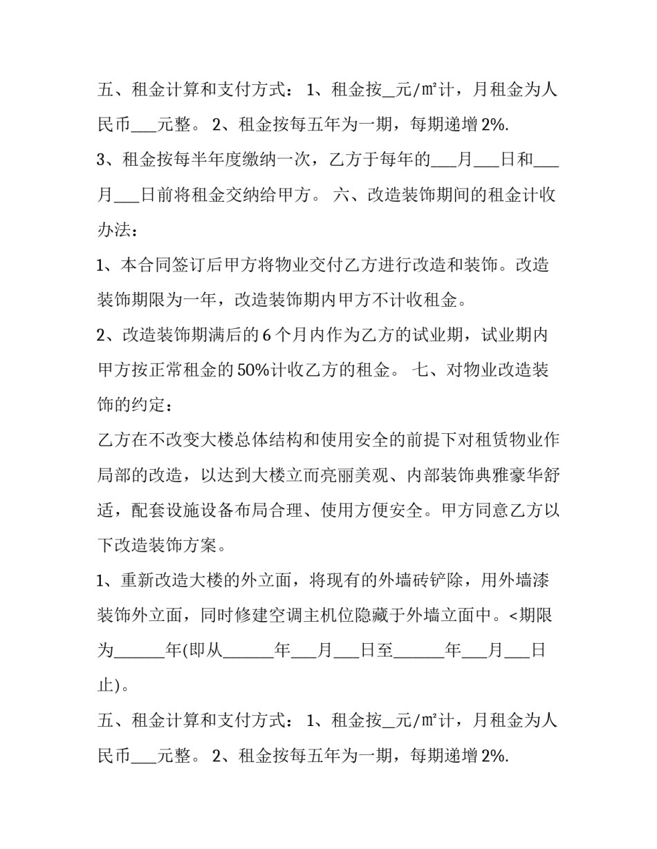 宾馆房屋租赁合同(21篇)_第2页