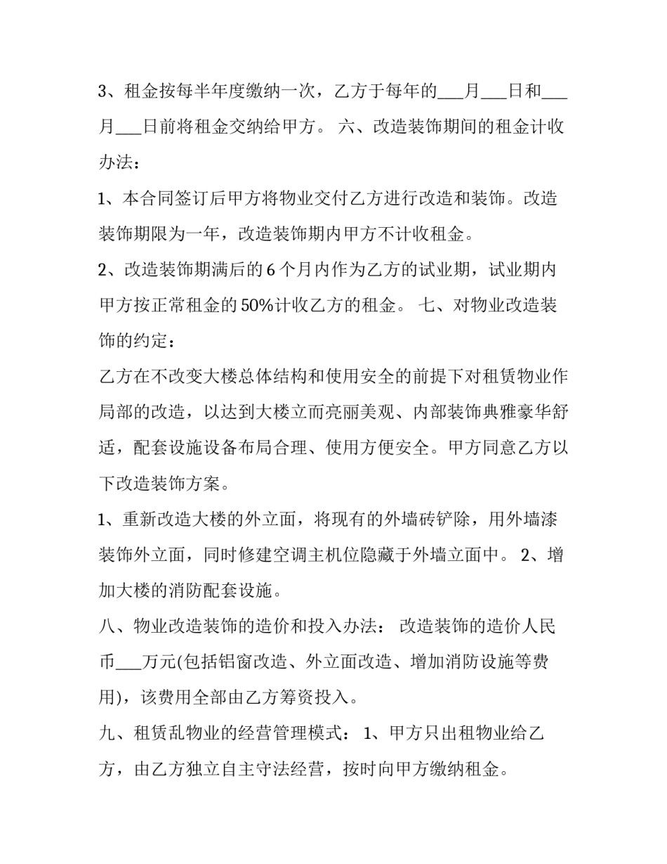 宾馆房屋租赁合同(21篇)_第3页