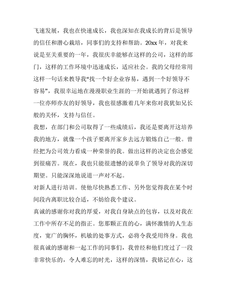 2023年保安人员辞职报告(精选9篇)_第3页