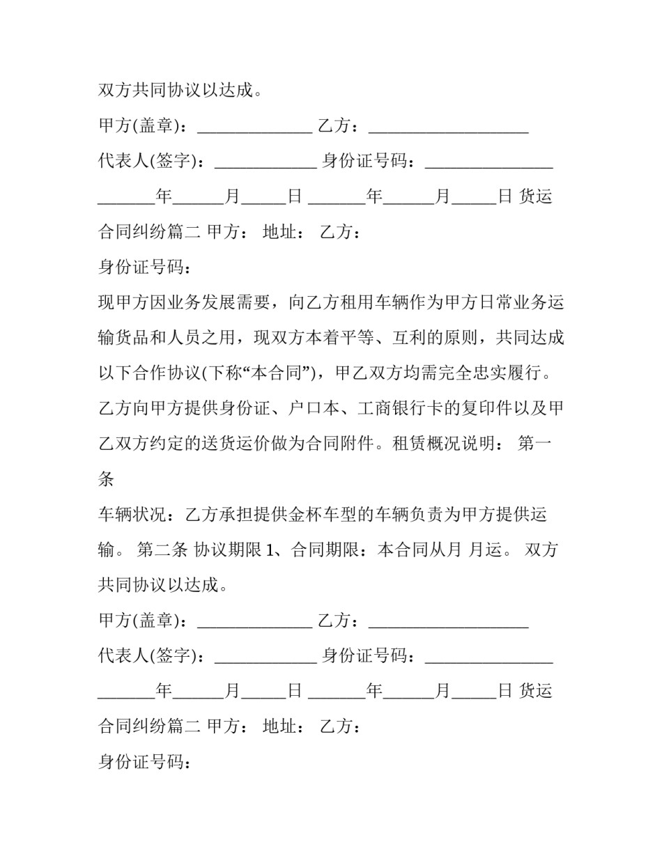 货运合同纠纷(四篇)_第2页