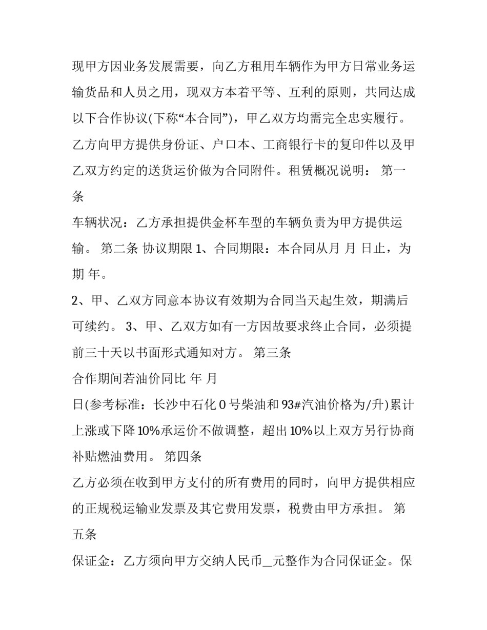 货运合同纠纷(四篇)_第3页