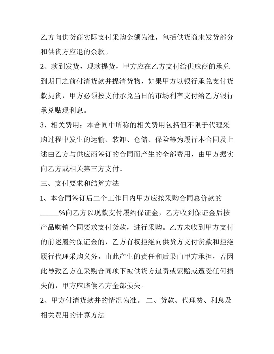 最新代理采购合同的效力(二十二篇)_第2页