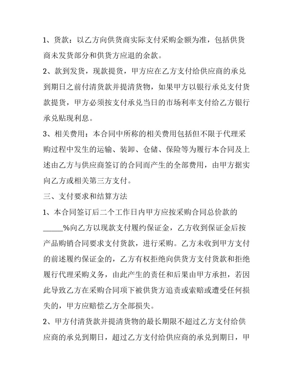 最新代理采购合同的效力(二十二篇)_第3页