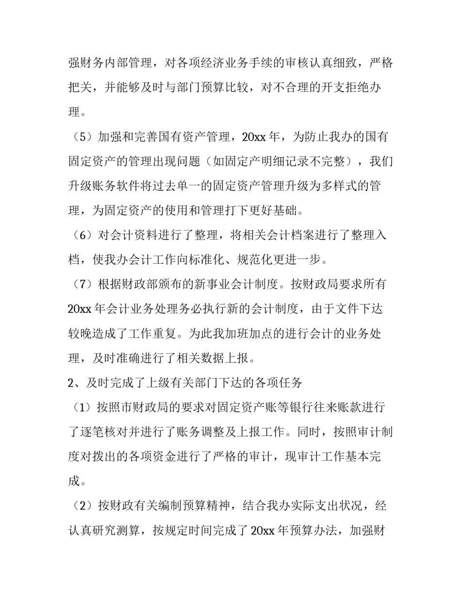 财务出纳述职报告感谢领导(9篇)_第2页