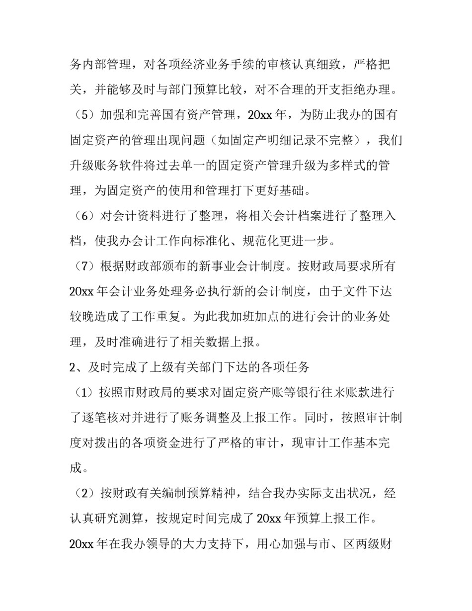 财务出纳述职报告感谢领导(9篇)_第3页