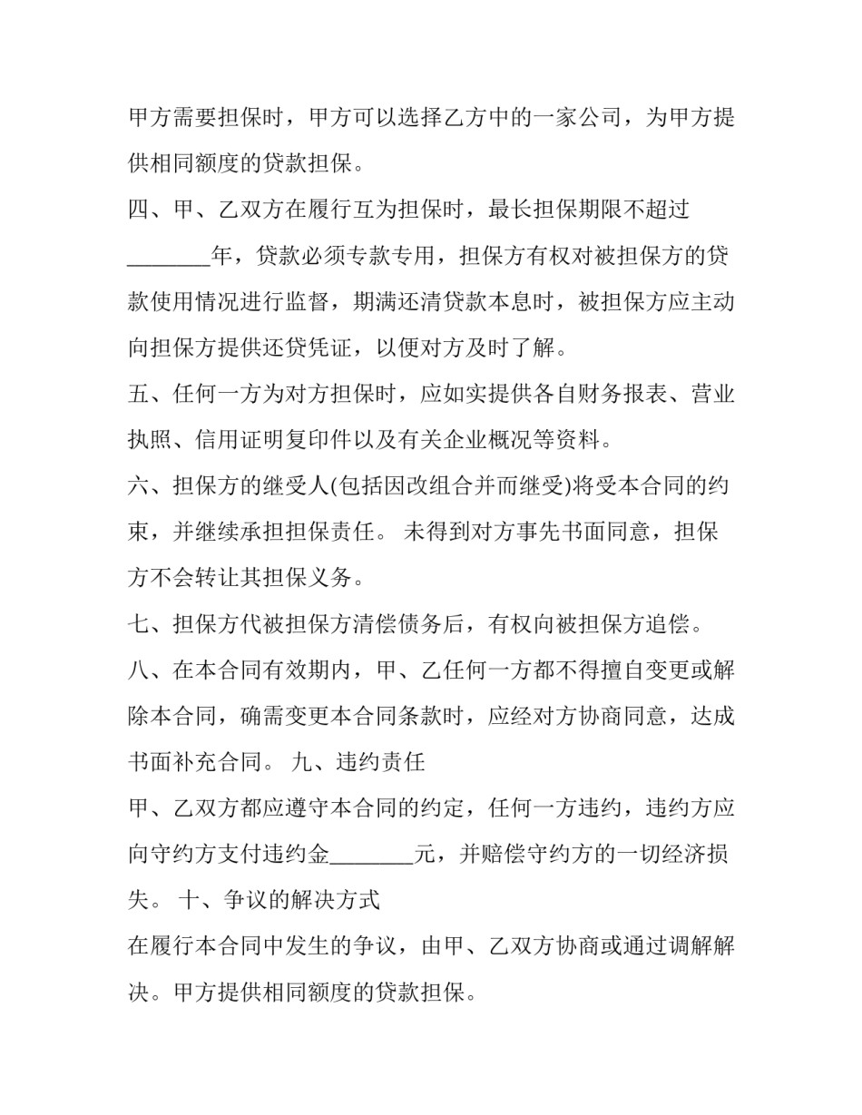 2023年融资担保机构申请书 融资担保公司申请(三篇)_第2页