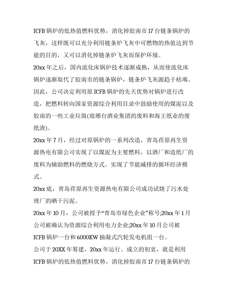 会记管理的实习报告_第2页