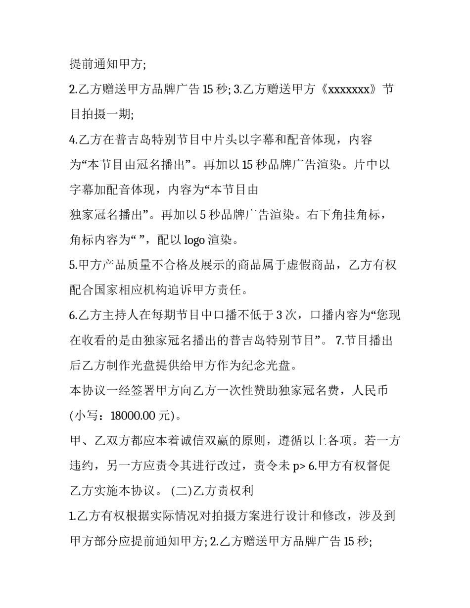 活动赞助合同协议书(7篇)_第2页