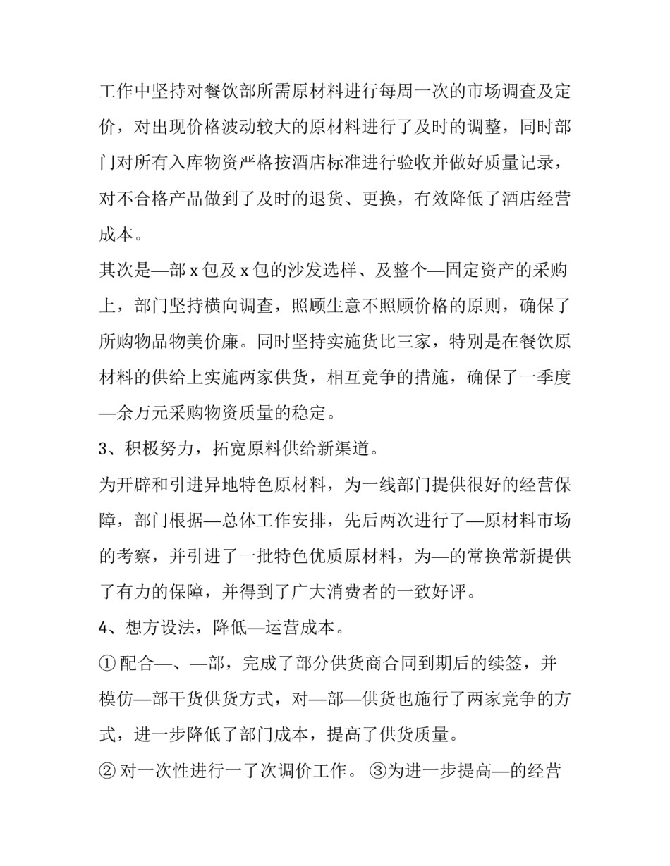最新采购经理的年度总结 采购经理年度总结报告(14篇)_第2页