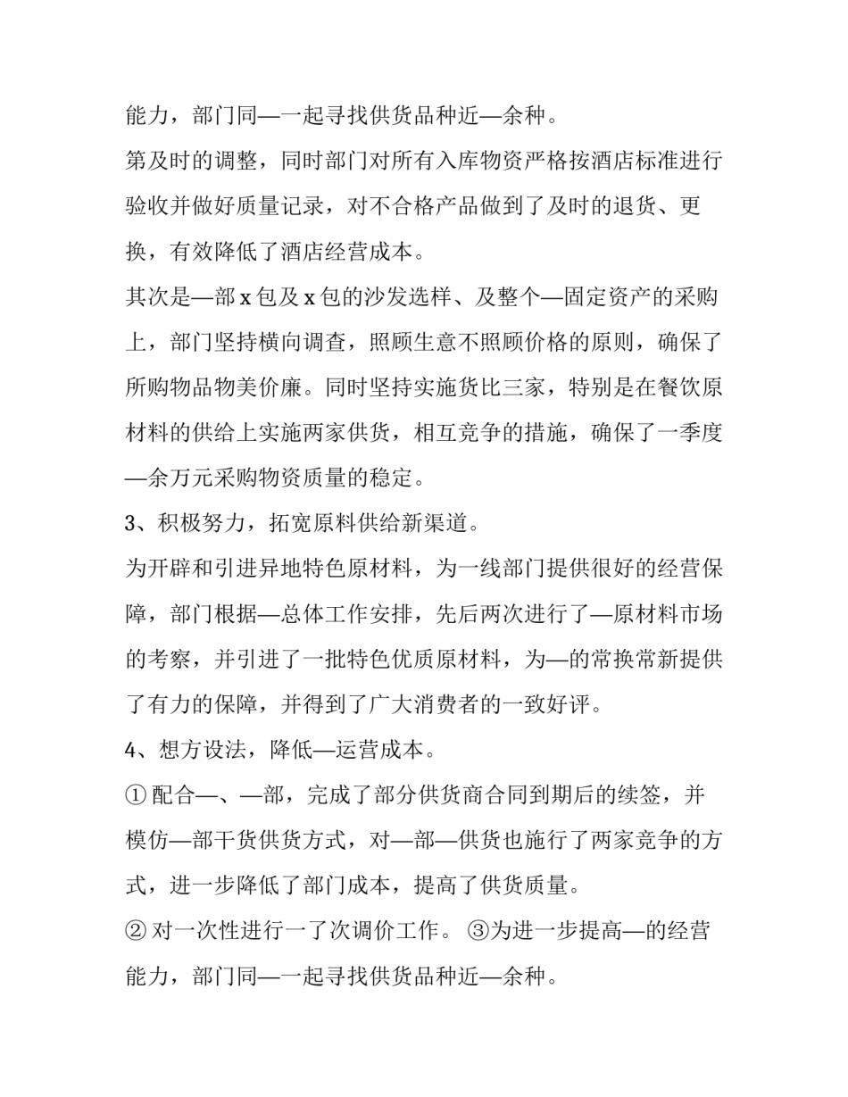 最新采购经理的年度总结 采购经理年度总结报告(14篇)_第3页