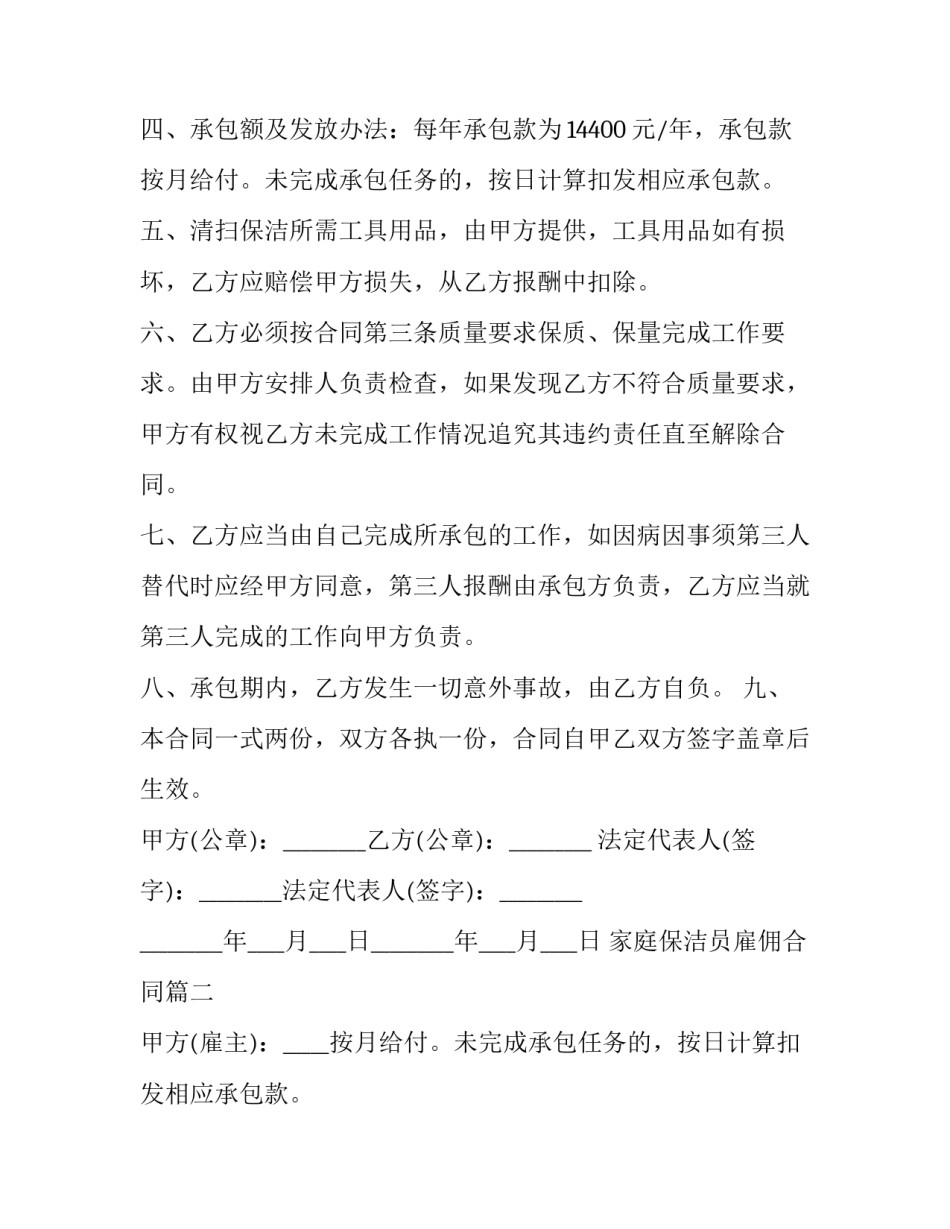 2023年家庭保洁员雇佣合同(三篇)_第2页