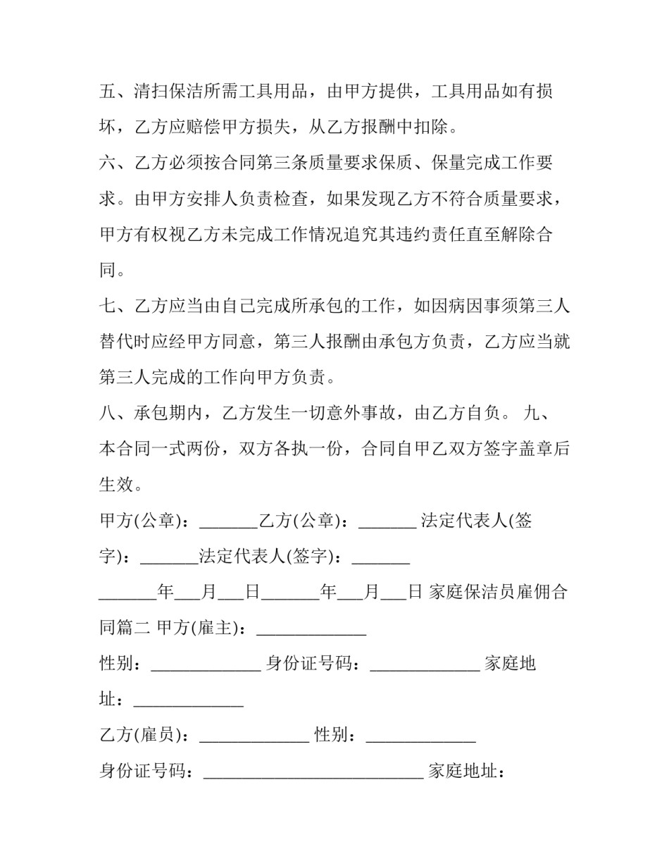 2023年家庭保洁员雇佣合同(三篇)_第3页