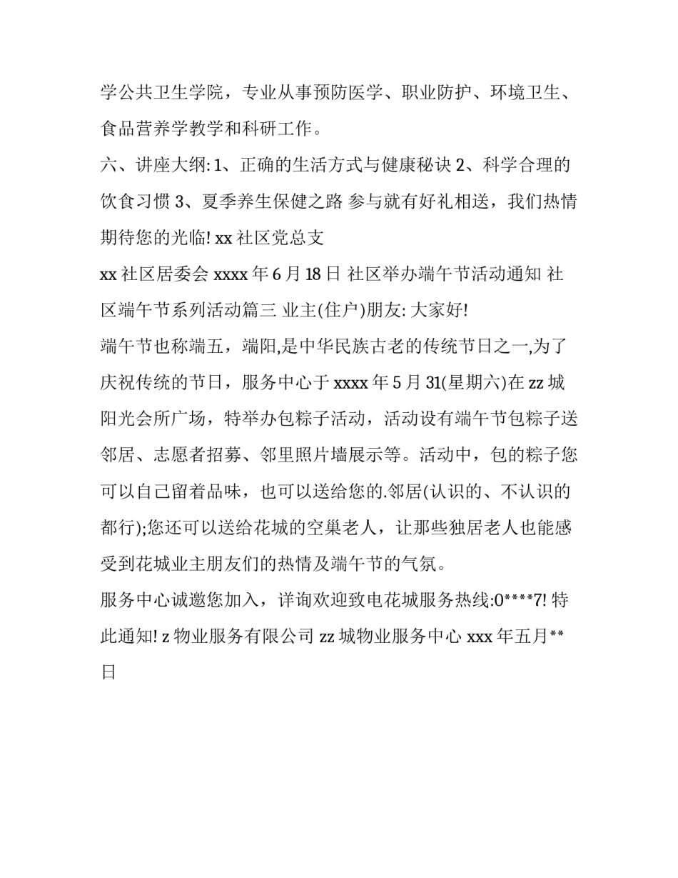 2023年社区举办端午节活动通知 社区端午节系列活动(3篇)_第3页