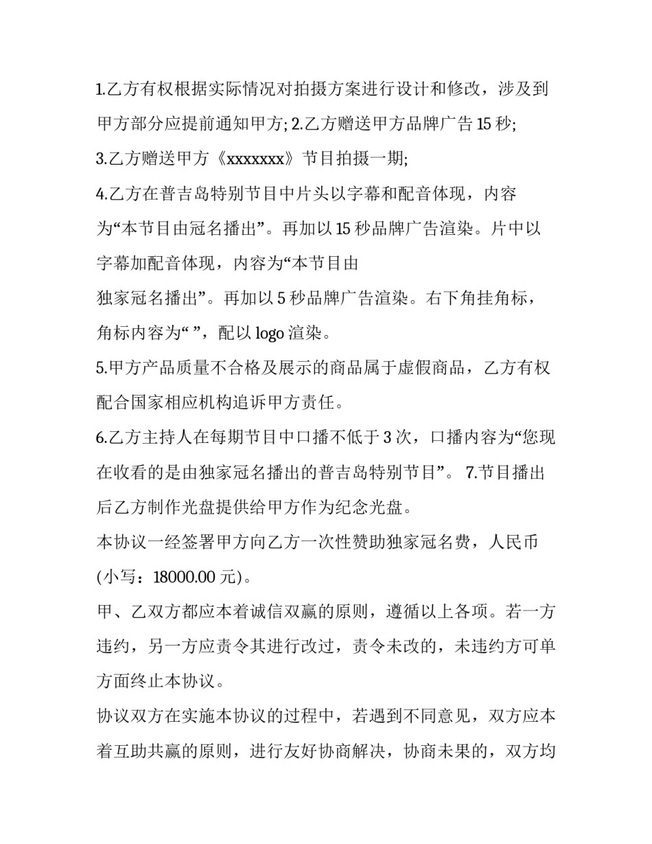 最新活动赞助合同 运动会赞助合同(3篇)_第3页