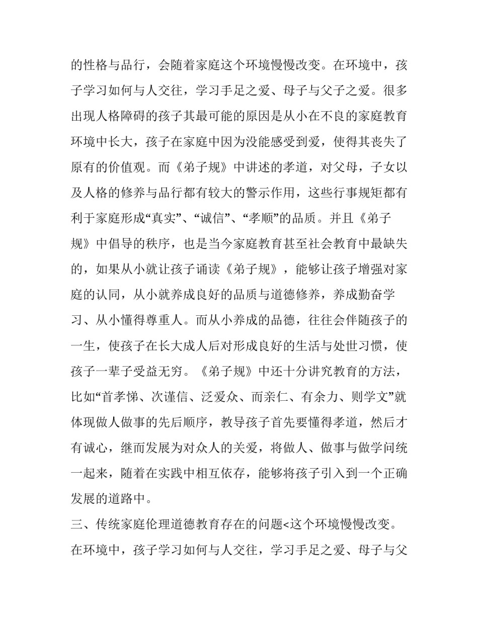 《弟子规》与青少年家庭伦理道德教育问题分析_第2页